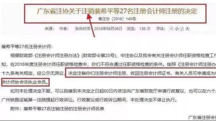 CPA白考了！注协通报：3月31日前，没做这件事CPA证书收回！