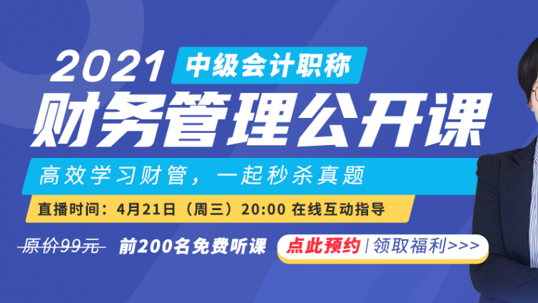 今晚8点，恋恋老师2小时带你秒杀财管真题！听课即送中级会计教材壕礼！速来！