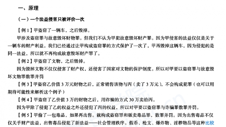 4分钟攻克法考刑法罪数专题，快速判断一罪or数罪并罚