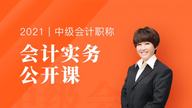 直播送包邮教材！香香老师2小时带你掌握《总论+存货》的真谛！必听！