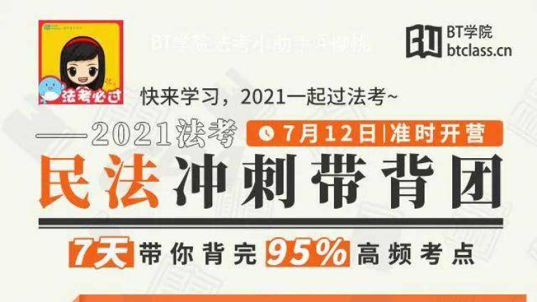 法考背诵抢分方法：7天带你背完95%高频考点
