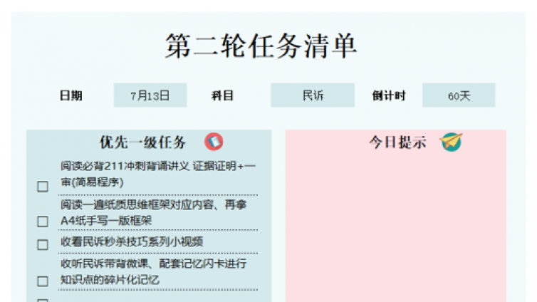 还剩60天法考怎么办：参考这篇文章对规划进行调整即可