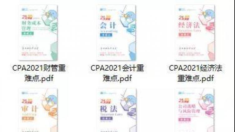 BT学院cpa重难点——免费领取！60页含99%考点