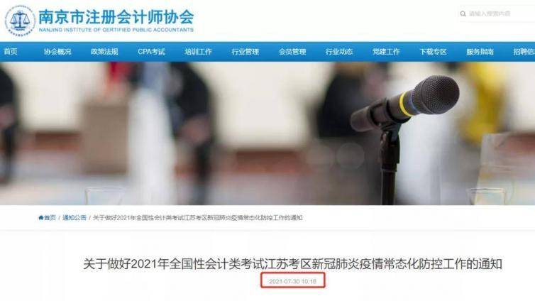 CPA考试临近，今年的南京会取消CPA考试吗？