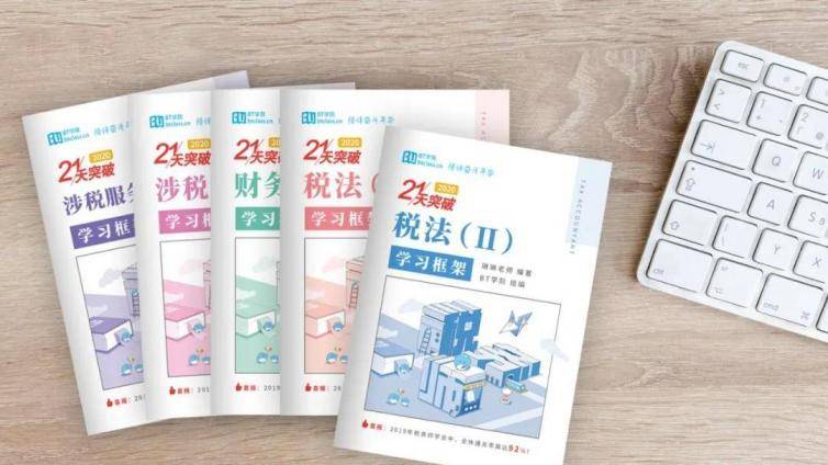 税务师95%考点都在这框架里了，学会至少拿一半分！