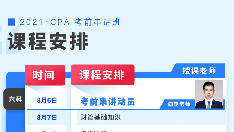 BT学院CPA考前串讲：考点串讲、难点突破、答题点拨、考点预测