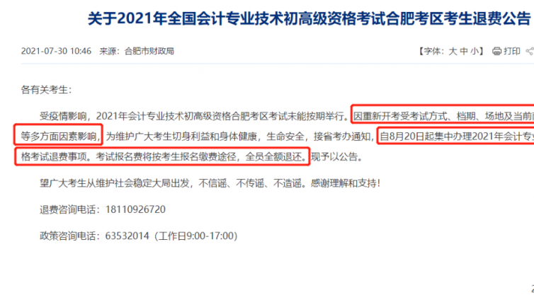 三地财会考试取消，包括南京！CPA还能考吗