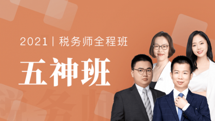 一年考过税务师需要达到什么标准？耗时多久？