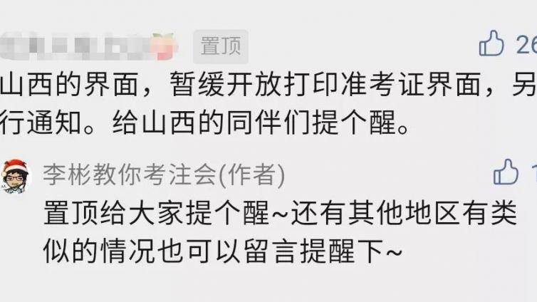 【CPA准考证问题解答】48小时核酸检测？安全承诺书...