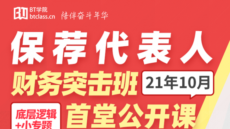 保代财务突击公开课：2小时带你掌握【非金融资产】核心考点