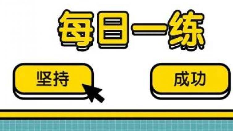 注会金融工具这章咋学？BT学院每日一练