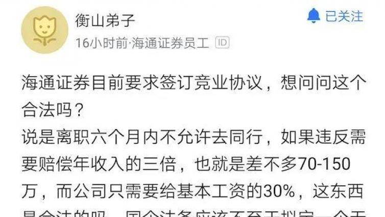 投行吵翻天！大型券商要员工签竞业限制协议？跳槽就赔3倍年薪？