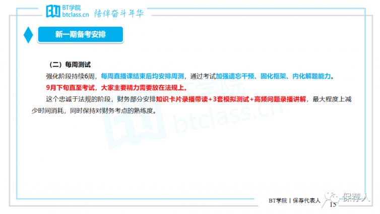 保代备考指南：财务突击班上线，快速刷题掌握核心考点！