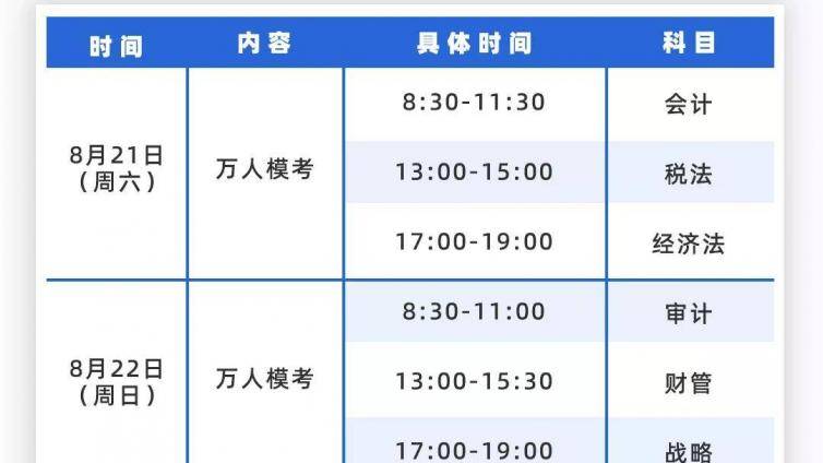 BT学院CPA万人模考+押题直播！考前练习手感的机会来了！