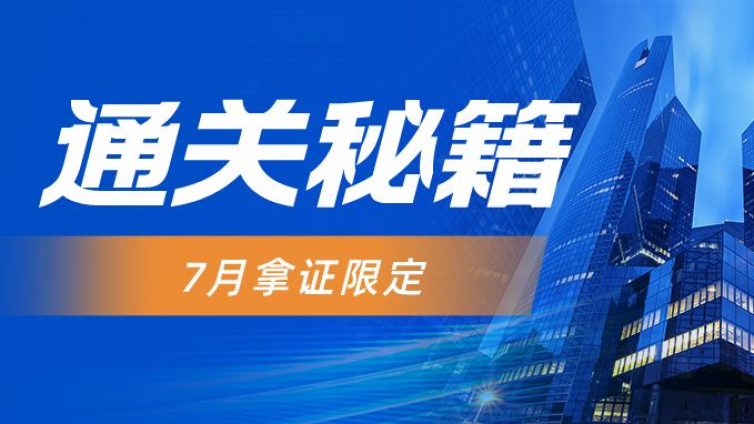 证券从业和保荐人同一天考试，竟然还有人不知道？