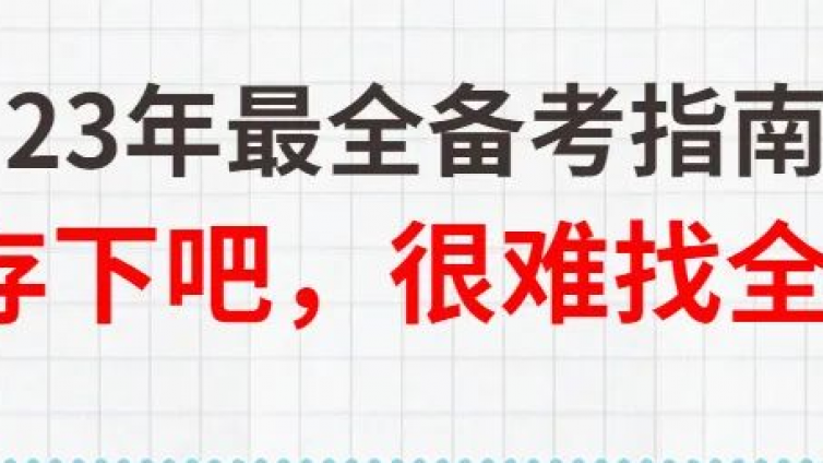 2023年CPA报考，注意这几个时间和新变化丨一文教你科目搭配和学习方法