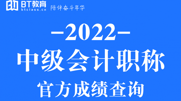 中级会计成绩出来啦！速查！报分有奖，晒分赢iPhone14 Pro！