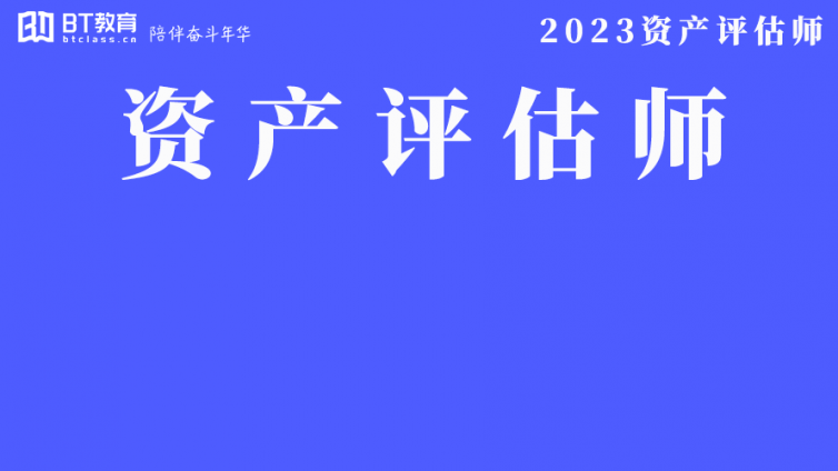 资产评估师报考指南，速看！