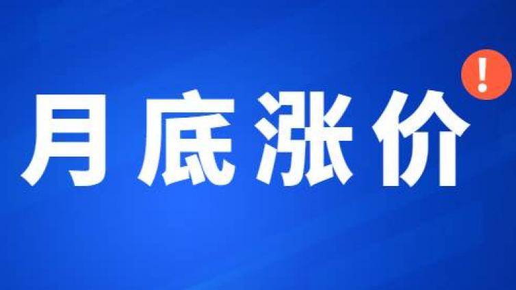 【最后1天】CPA新课月底涨价，购课最高立省7072元！