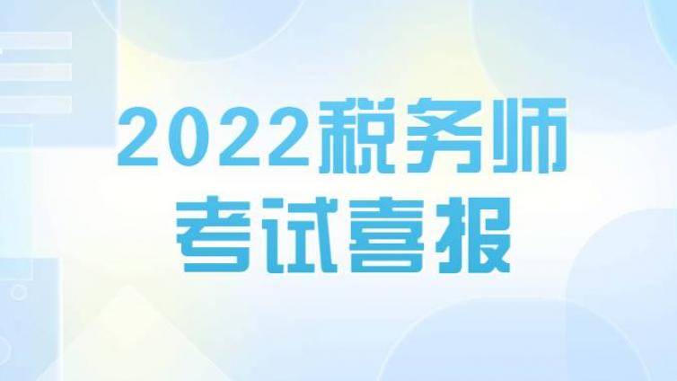 23年税务师备考必读，沾沾过儿的喜气！！