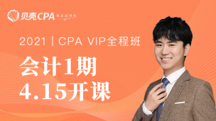 全程班-1期-会计｜凯凯老师