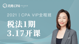 全程班-1期-税法｜叶子老师