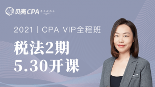 全程班-2期-税法｜叶子老师