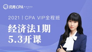 全程班-1期-经济法｜颖儿老师