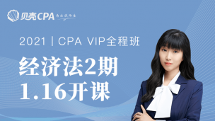 全程班-2期-经济法｜颖儿老师