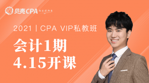 私教班-1期-会计｜凯凯老师