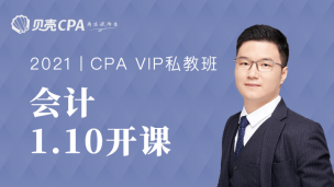 私教班-3期-会计｜李彬老师
