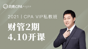 私教班-2期-财管｜七喜老师