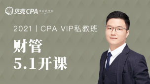 私教班-3期-财管｜李彬老师