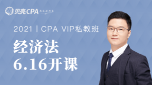 私教班-3期-经济法｜李彬老师