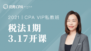 私教班-1期-税法｜叶子老师