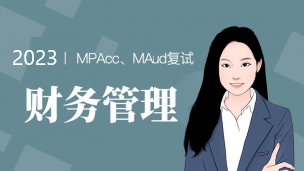 财务管理