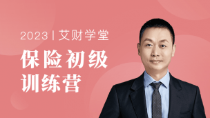 保险必修课
