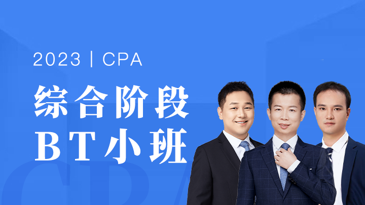 BT教育 - BT学院陪伴奋斗年华-注册会计师_职称考试_法考_保荐代表人培训