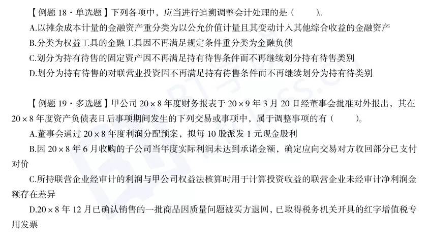 CPA考试单选题真题