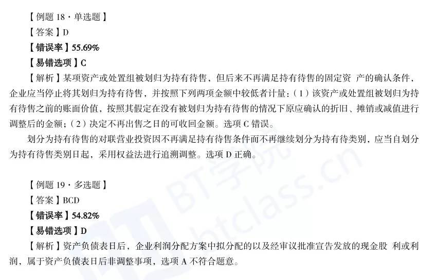 CPA考试多选题汇总