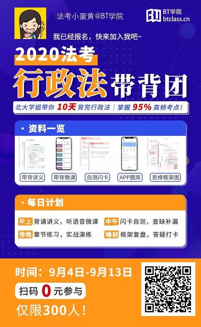 法考培训班行政法带背团