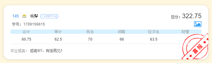 BT学院CPA考试经验贴