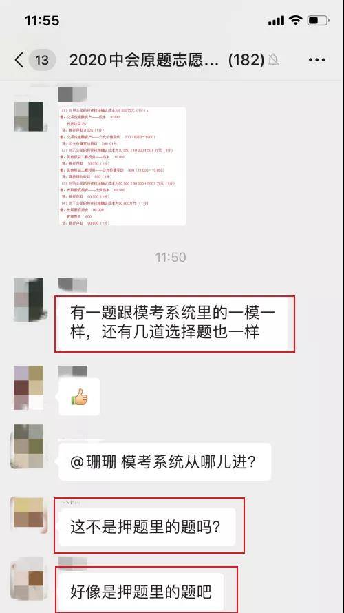 BT学院中级会计职称考试押题