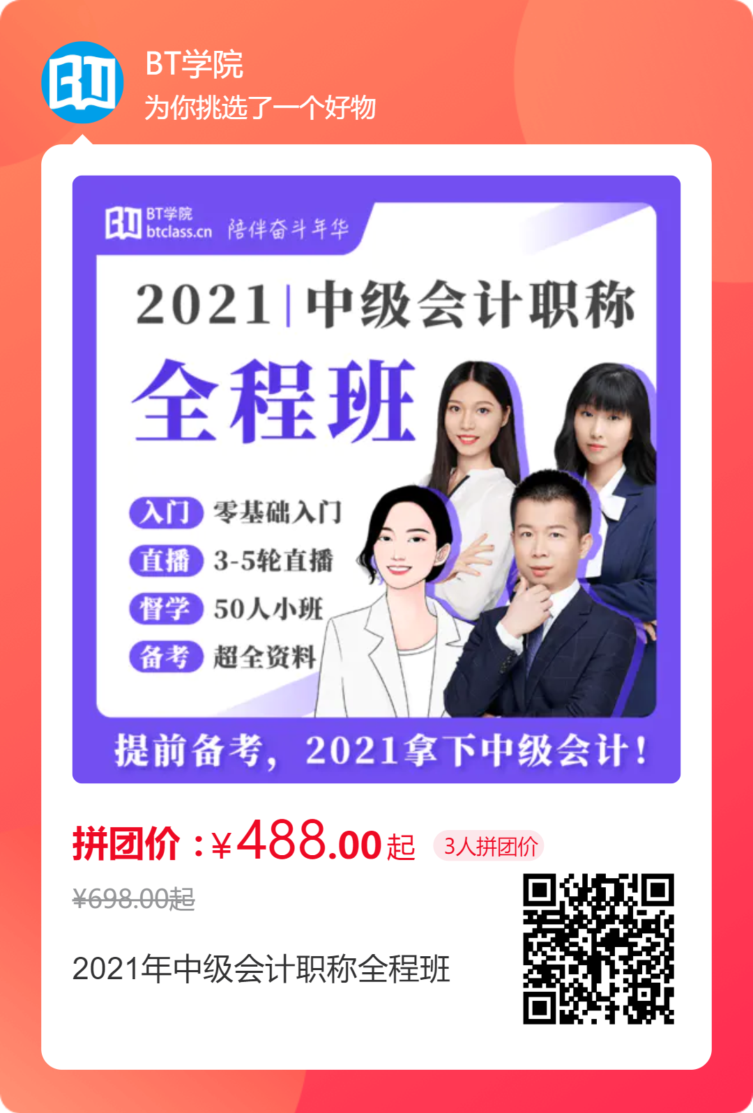 2021中级会计师培训
