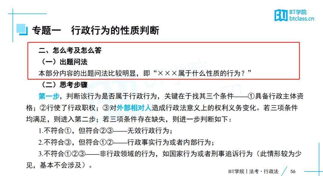 法考行政行为判断
