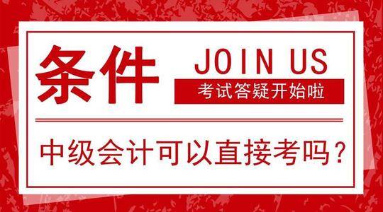 中级会计师培训