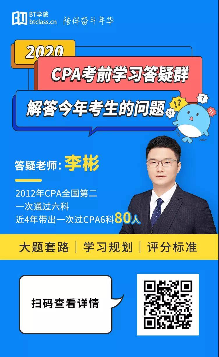 CPA考前学习答疑