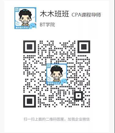 注册会计师课程指导班