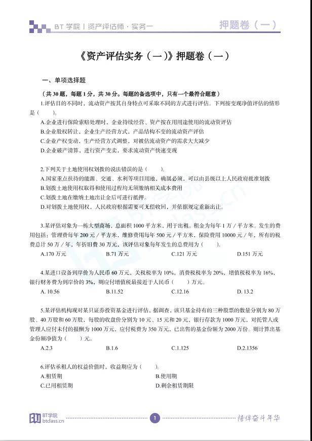 资产评估师押题卷