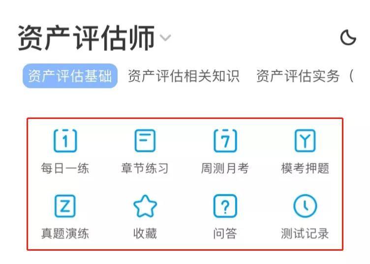 资产评估师考前押题